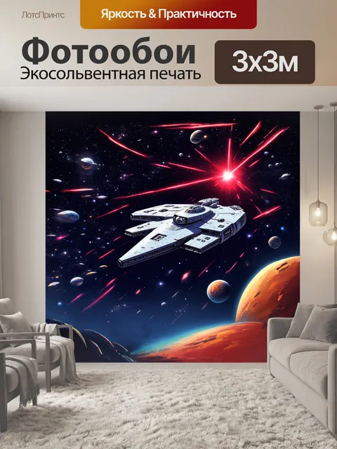 Фотообои космический корабль главным образом выполнен в ретро-футуристическом стиле