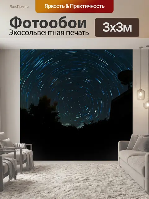 Фотообои Темный