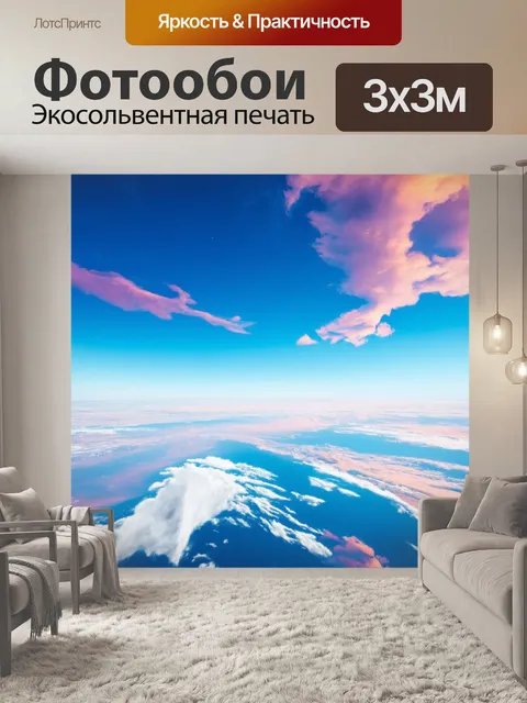 Фотообои абстракция в стиле фотореализм, где соединяются небо и земля в балансе форм и цветов