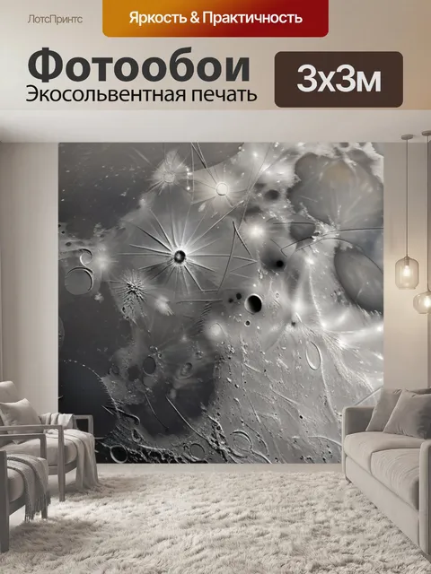 Фотообои с луной