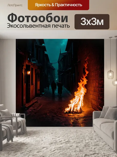 Фотообои ночь в стиле тёмное фэнтези, таинственный город, мрак, горящие факелы, узкие улочки, неясные силуэты
