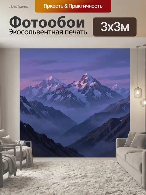 300 × 300 см · Экосольвентная печать