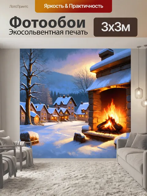 Фотообои романтическая зимняя сцена с заснеженной деревью и теплым огнем, изображенная в технике пастели