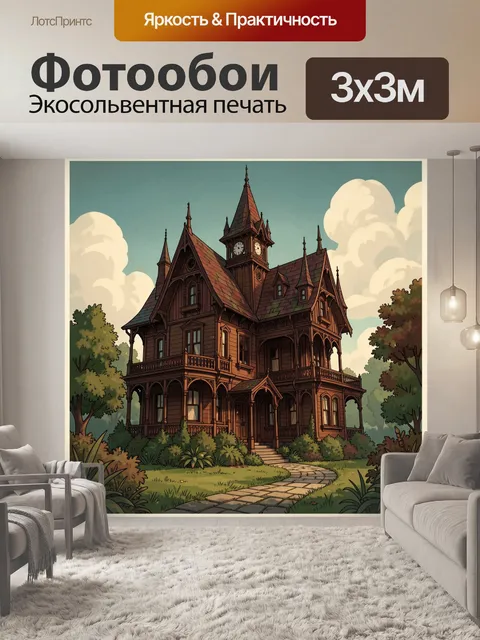 300 × 300 см · Экосольвентная печать