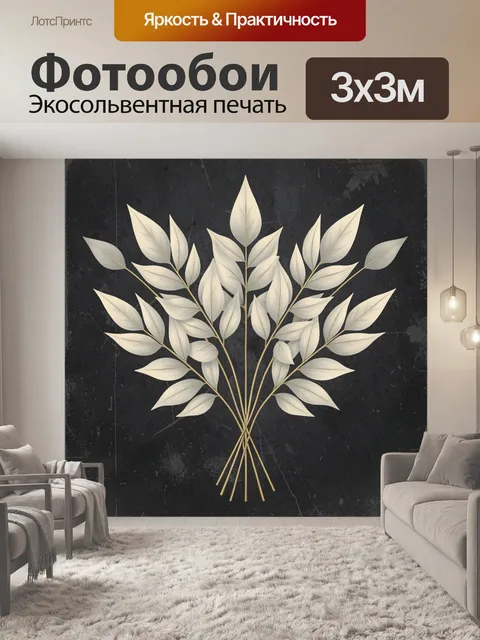 Фотообои Белые ветви с листьями на фоне