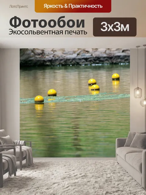 Фотообои желтые буи на воде