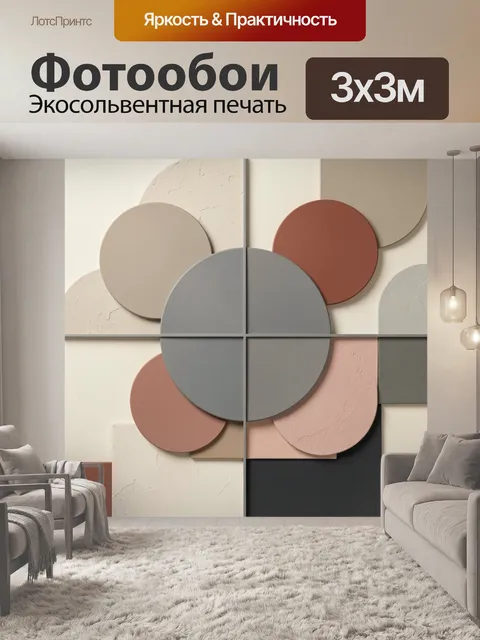 Фотообои Абстрактная композиция с кругами