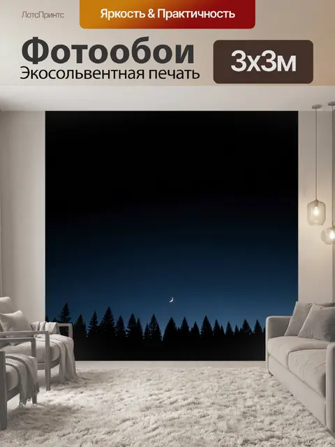 Фотообои Ночное небо с месяцем и лесом