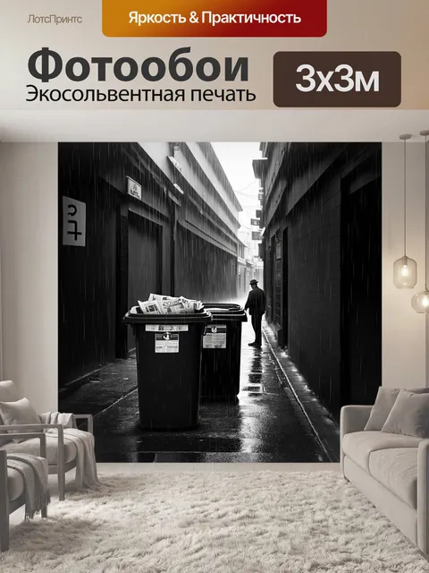 Фотообои в сером дымном переулке