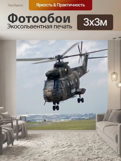 Фотообои Вертолет puma после взлета