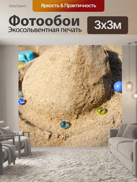 Фотообои Замок из песка