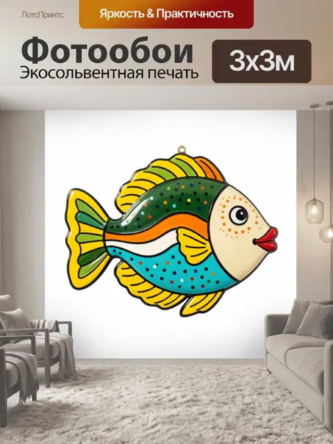 Фотообои Яркая декоративная рыбка