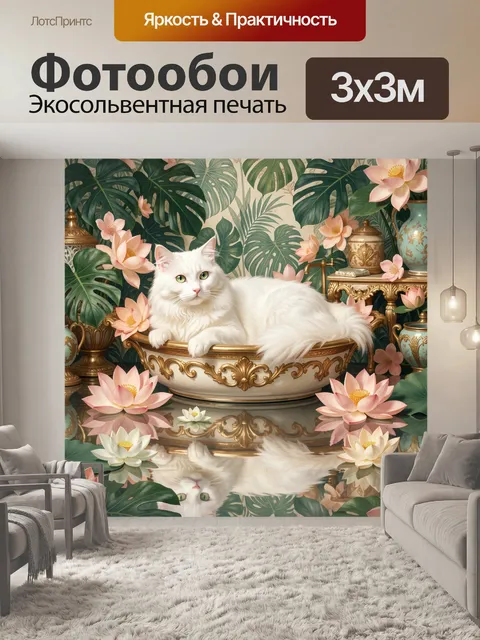 Фотообои Белая кошка среди лотосов