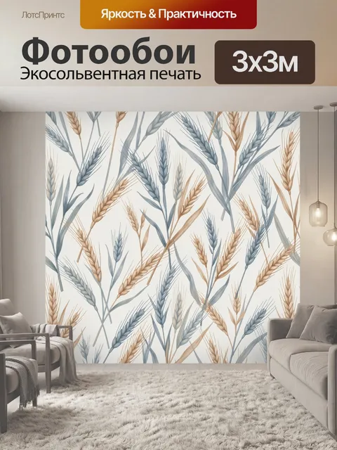 Фотообои Колосья пшеницы в пастельной гамме
