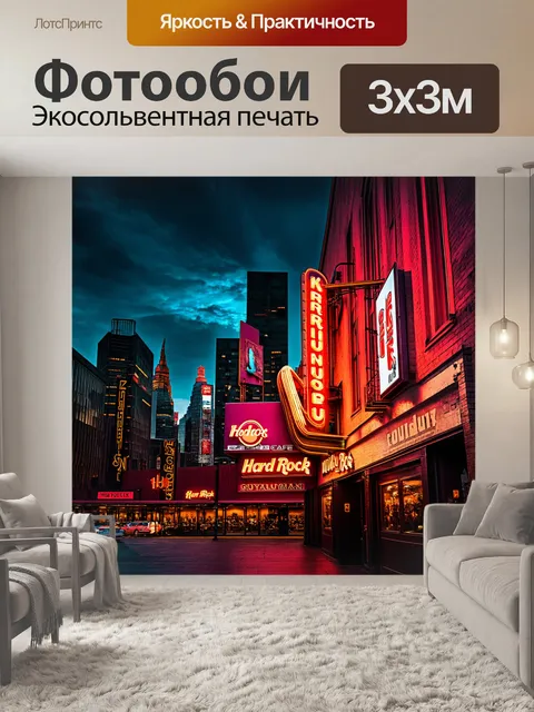 Фотообои хард рок кафе на фоне вечернего города, украшенное яркими неоновыми вывесками и рекламой музыкальных событий