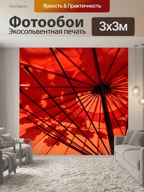 Фотообои Зонтик