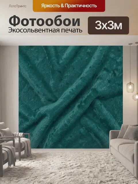 Фотообои Текстурный бирюзовый ворс