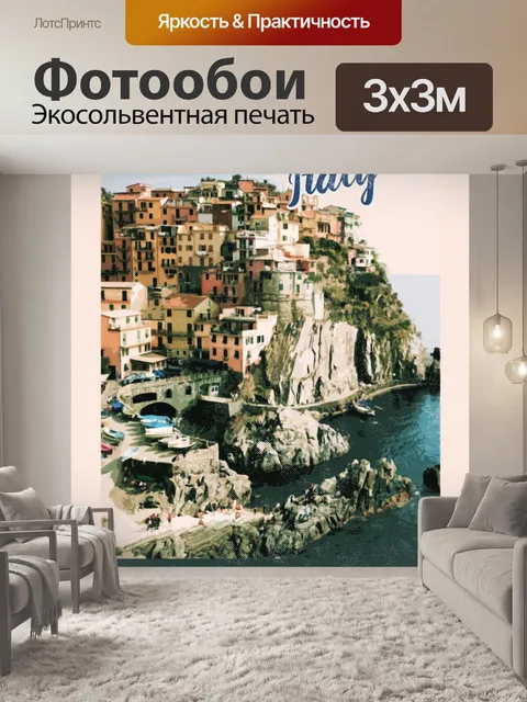 Фотообои Плакат о путешествии по Италии