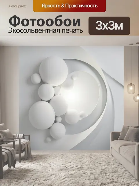 Фотообои Белые абстрактные сферы и круги