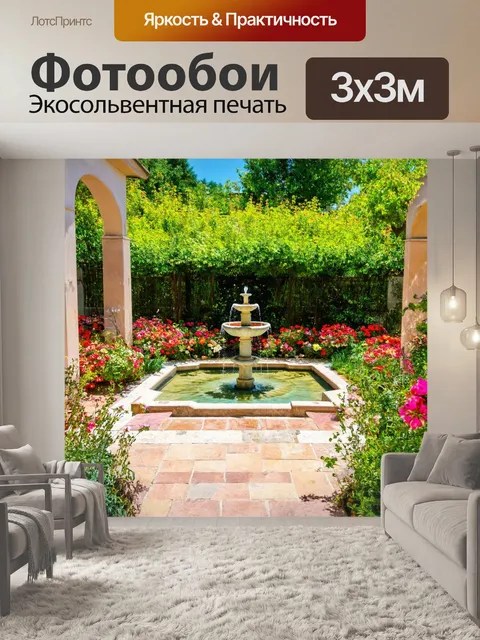 Фотообои затишный дворик с цветами и фонтаном