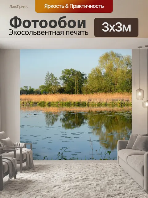 Фотообои Озеро
