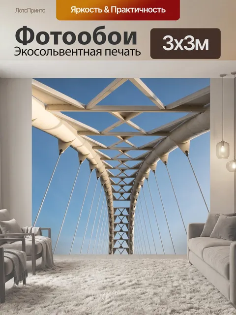 Фотообои Мост