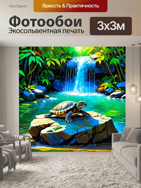 Фотообои черепаха, лежащая на большом камне у подножия водопада, окруженного густыми джунглями