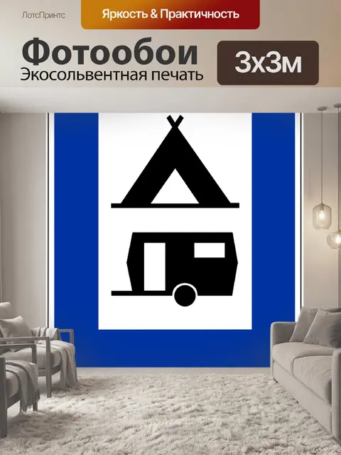 Фотообои Дорожный знак