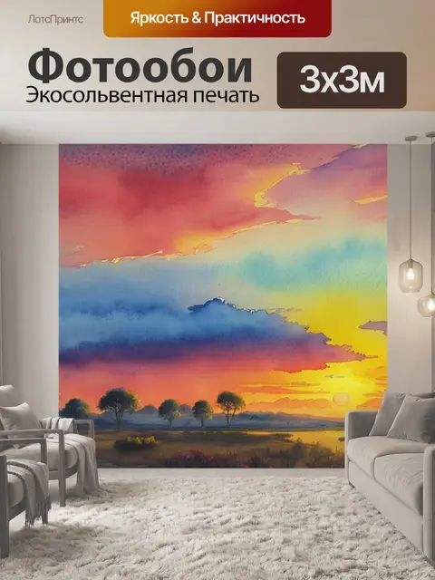 Фотообои пейзаж с закатом акварель