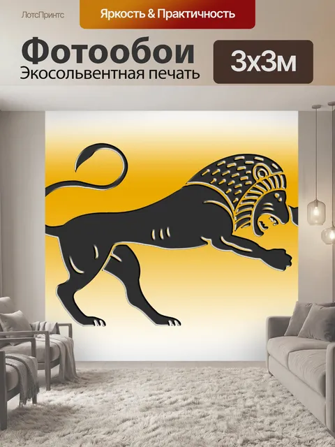 Фотообои лев