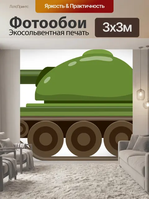 Фотообои Бак