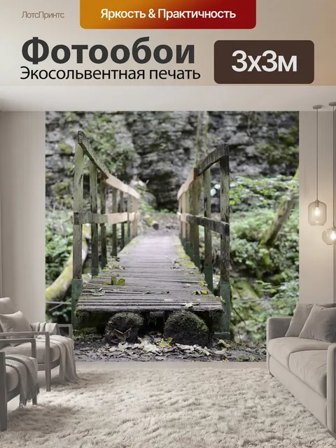 Фотообои Лес