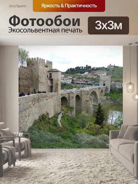 Фотообои Мост