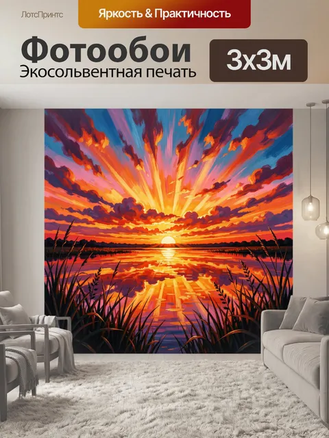 300 × 300 см · Экосольвентная печать