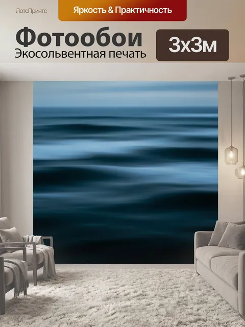 Фотообои Абстрактные морские волны в синеве