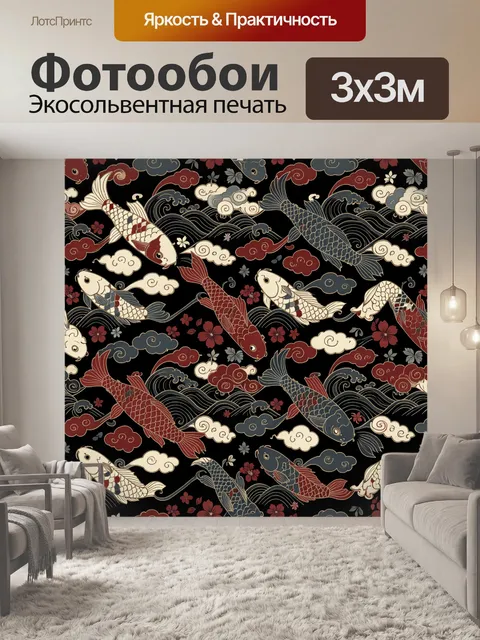 Фотообои Карпы кои среди волн и облаков