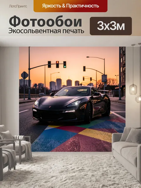 Фотообои Спортивное купе на городской улице