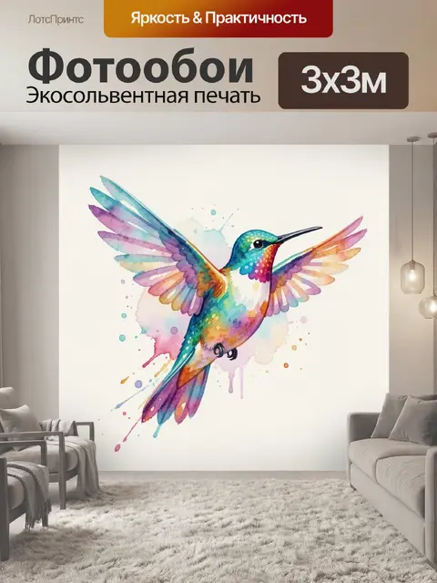 300 × 300 см · Экосольвентная печать