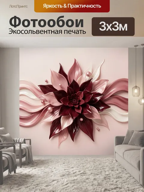 Фотообои Абстрактный цветок в розовых тонах