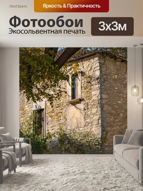 Фотообои прованс, где старинные каменные дома стоят под густыми тенью деревьев
