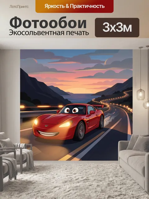 Фотообои Красный спорткар на горном шоссе