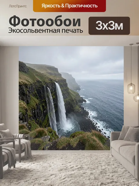 Фотообои Морской утес с водопадом