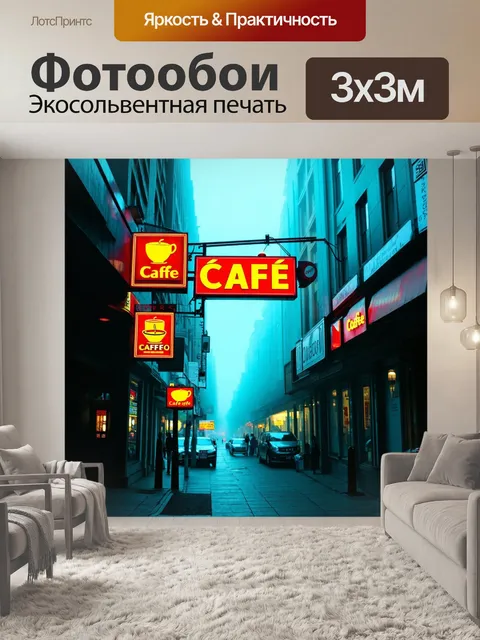 Фотообои туман в стиле ретрофутуризм