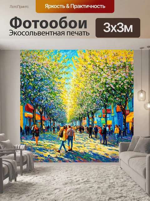 Фотообои город в стиле ван гога, летний день, заполненный цветущими деревьями и людьми