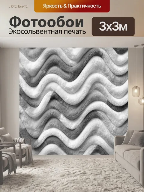 Фотообои Волнистая текстура в серых тонах