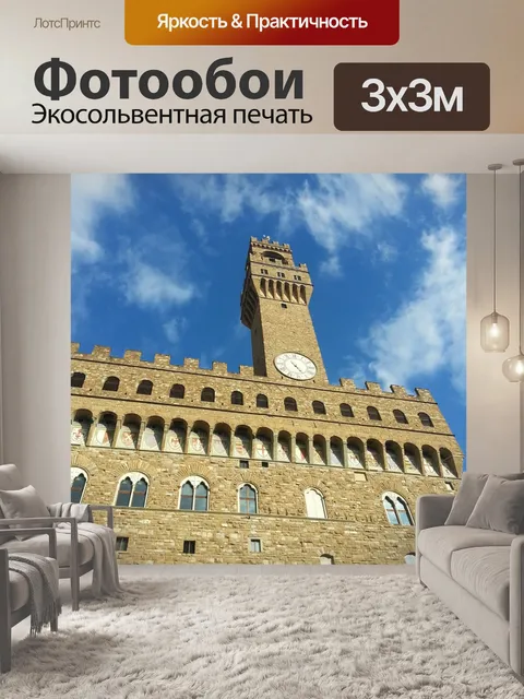 Фотообои Флоренция