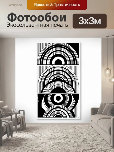 Фотообои Черно-белая геометрическая абстракция