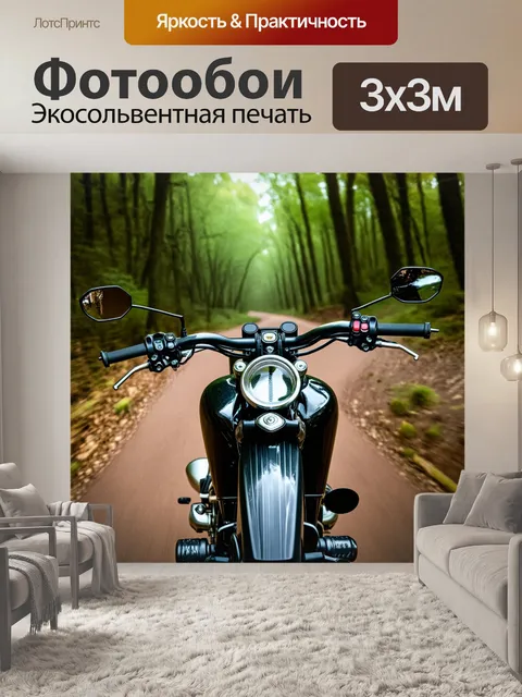 Фотообои мотоцикл внедорожник, вид со стороны водителя, на фоне запутанных тропок в лесу