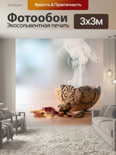 Фотообои Чаша для костра