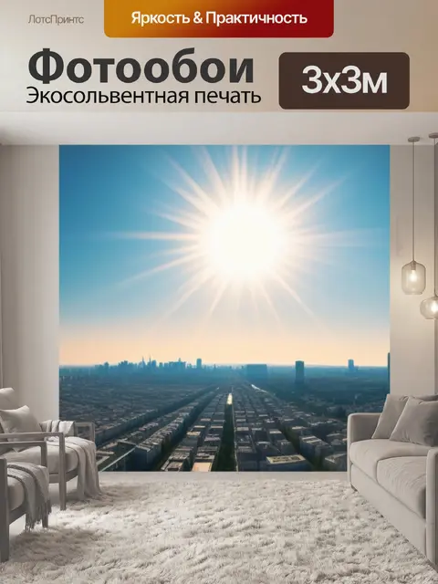 Фотообои городской пейзаж с солнцем максимал